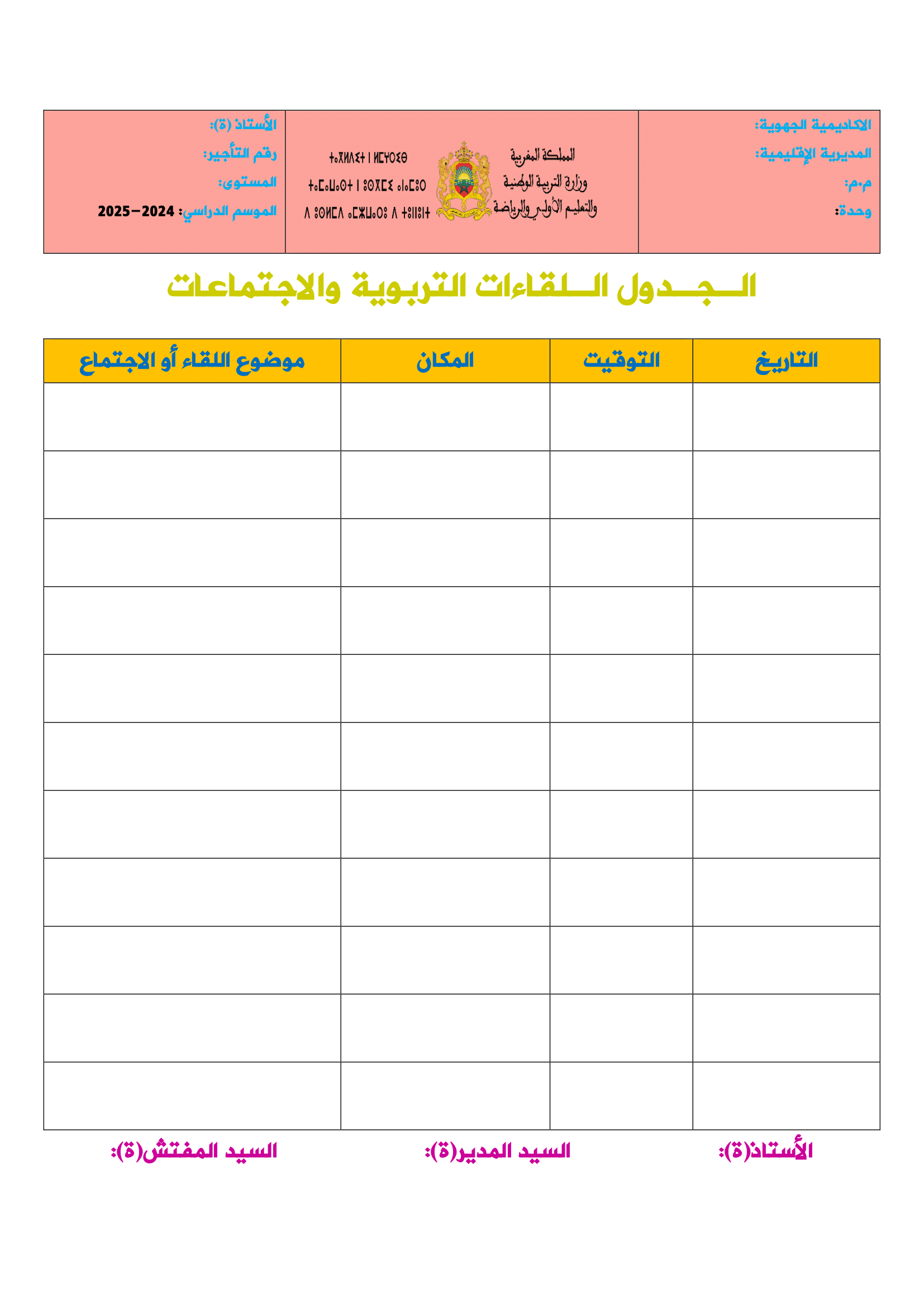 صورة تمثل جدول اللقاءات التربوية