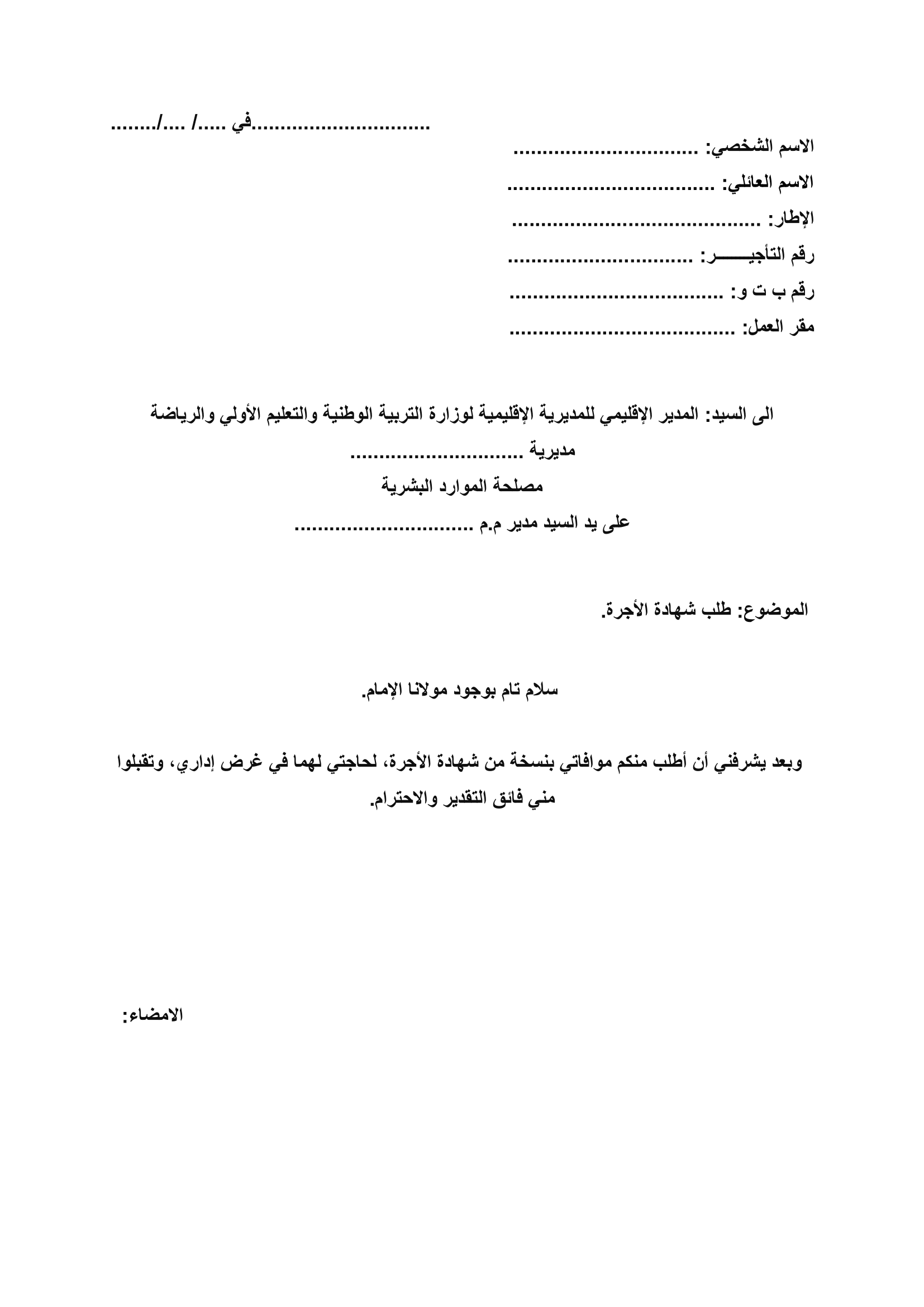 صورة تمثل شهادة أجرة