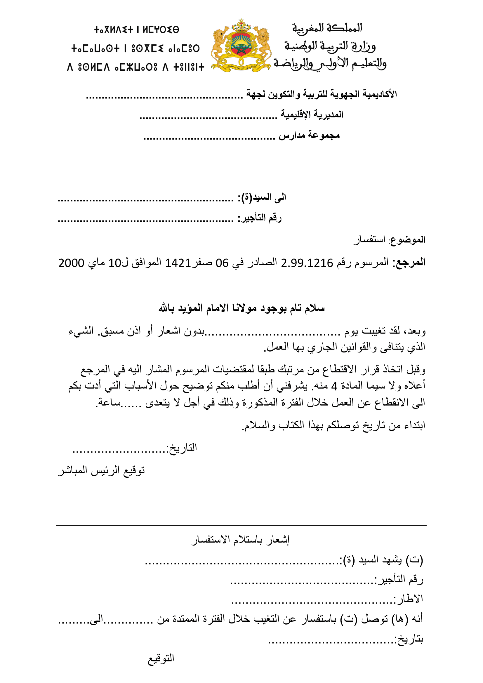 صورة تمثل نموذج استفسار