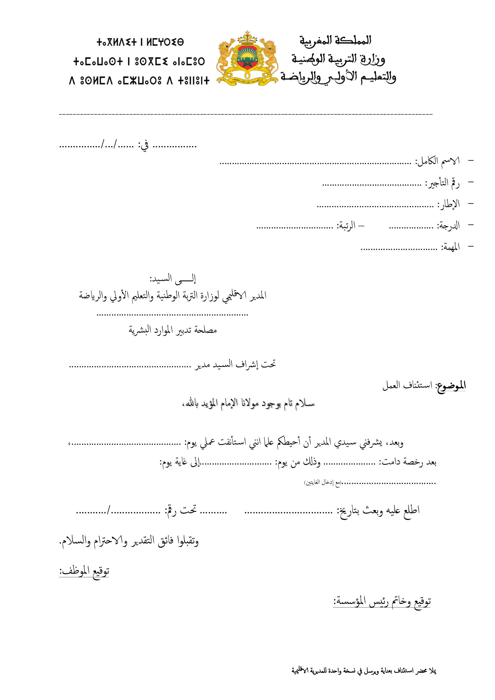 صورة تمثل محضر استئناف العمل