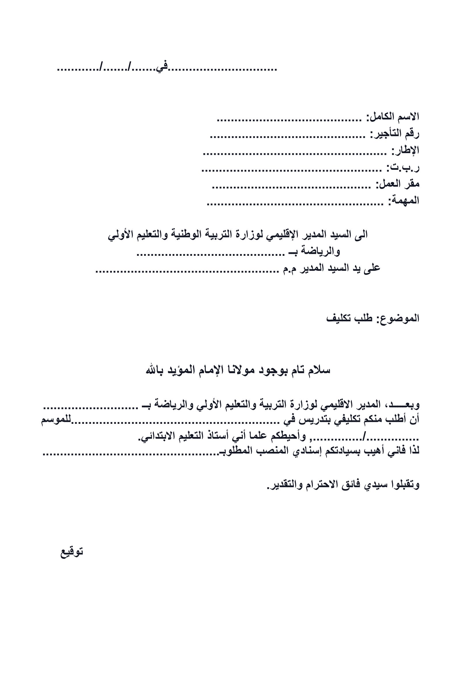 صورة تمثل نموذج الطلب تكليف