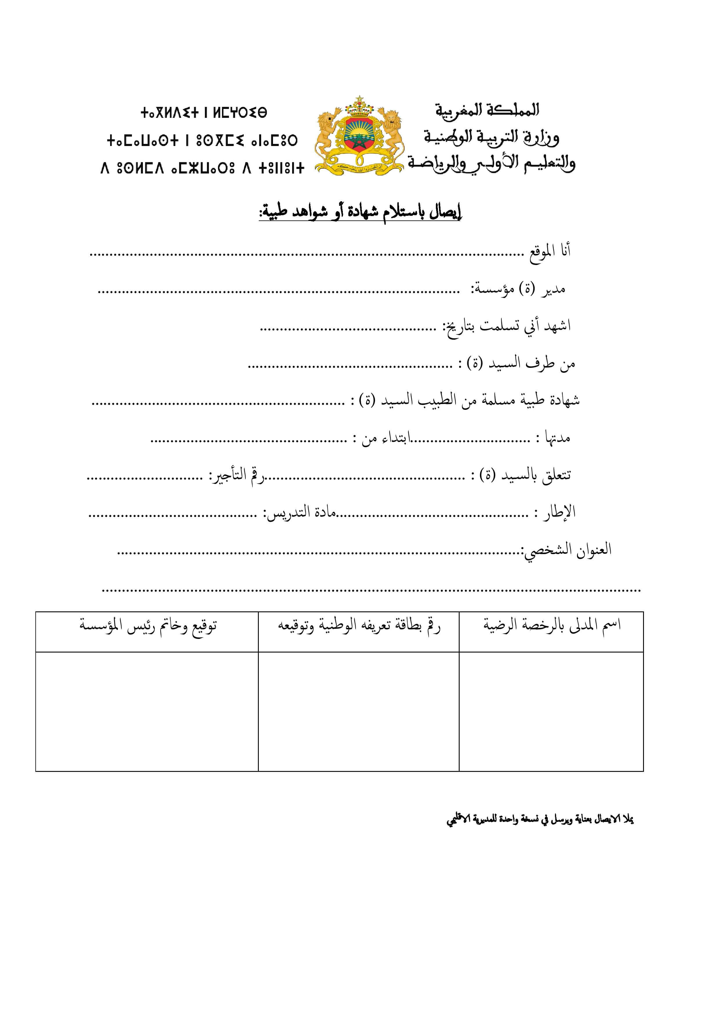 صورة تمثل البطاقة الشخصية للأستاذ