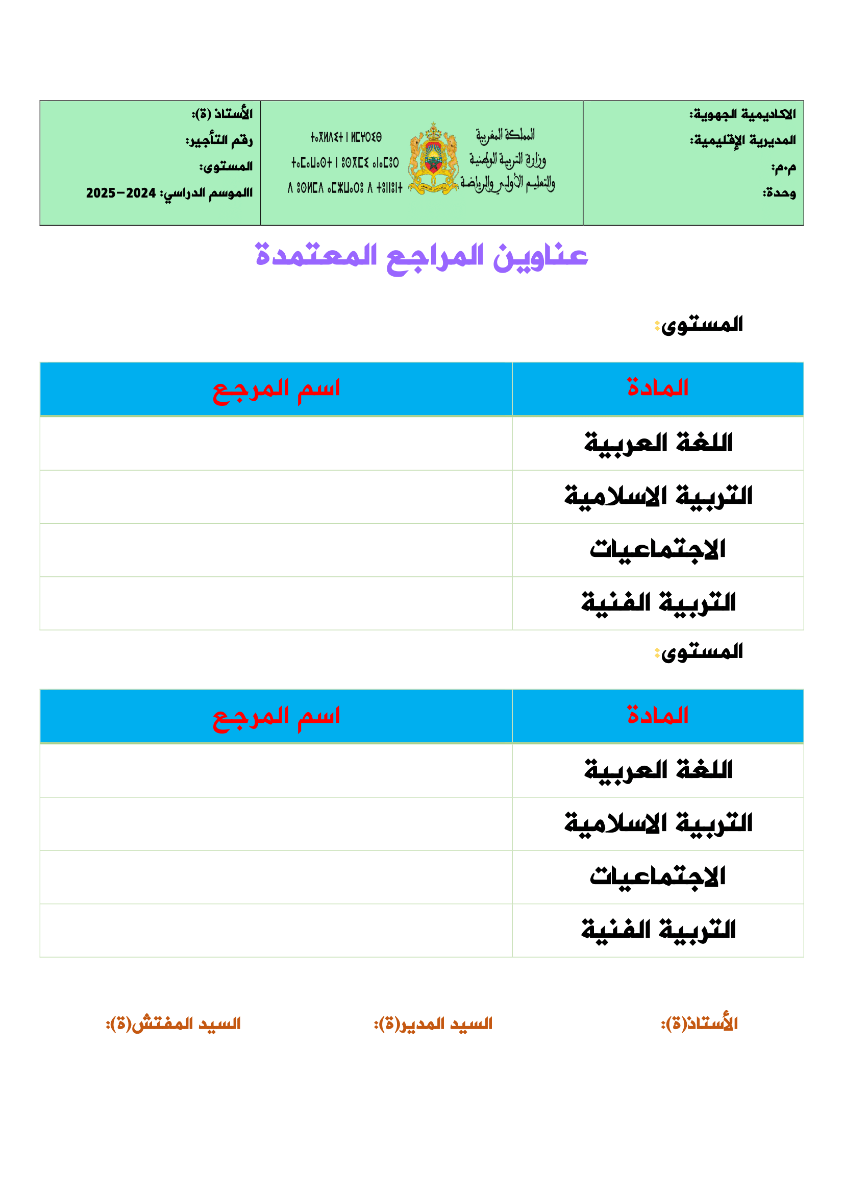 صورة تمثل عناوين المراجع المعتمدة