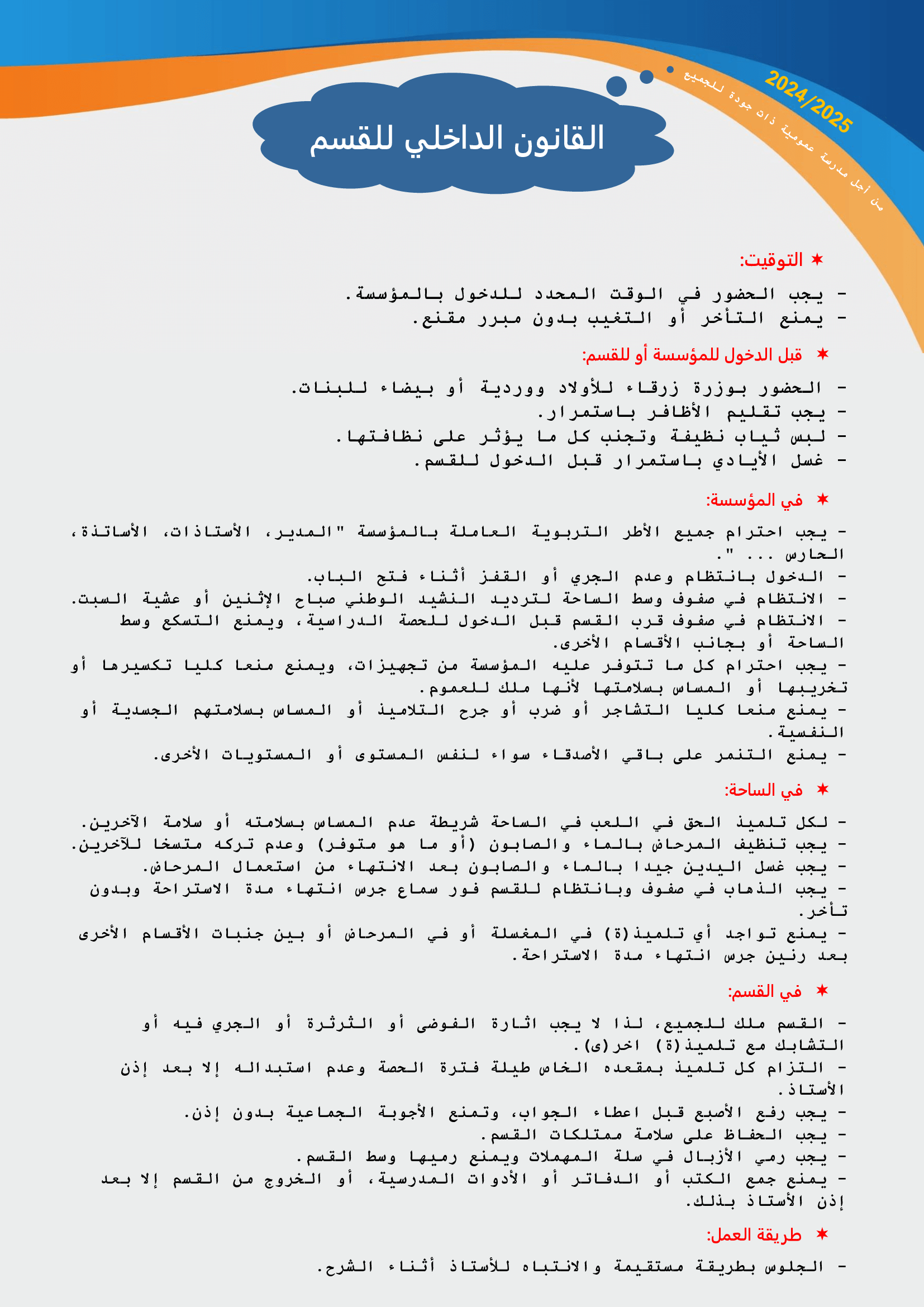 صورة تمثل القانون الداخلي للقسم