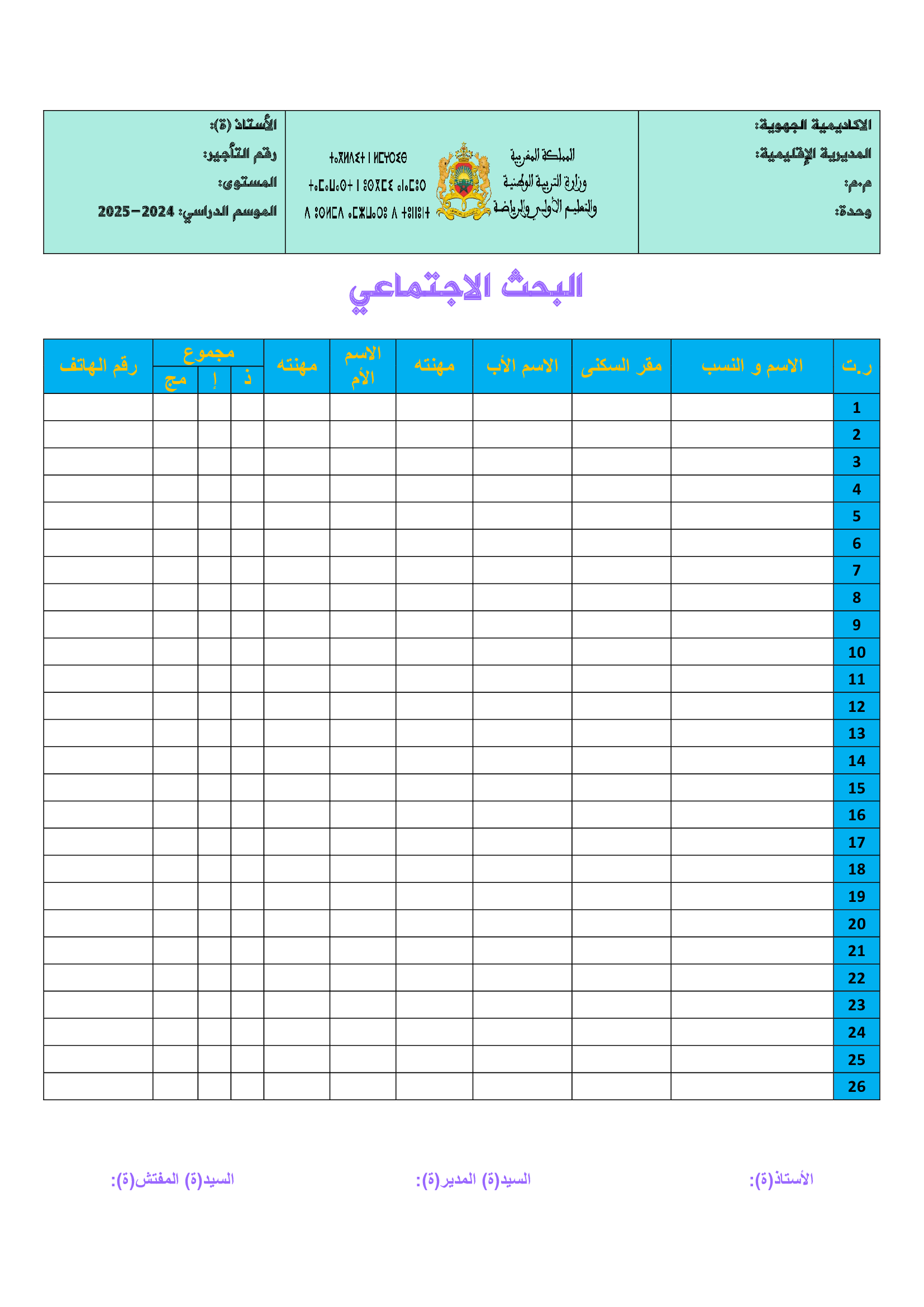 صورة تمثل البحث الاجتماعي للتلميذ