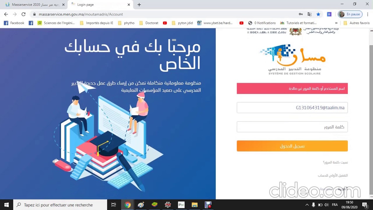 صفحة تسجيل الدخول