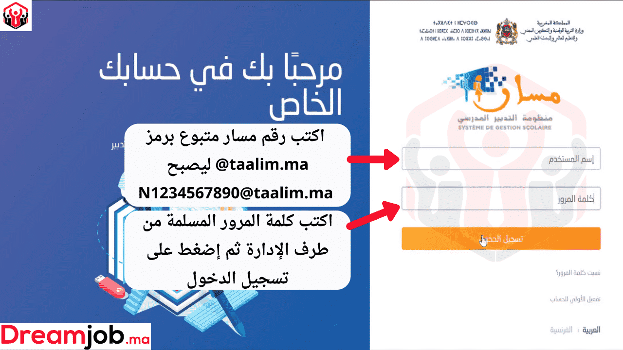 صفحة تسجيل الدخول